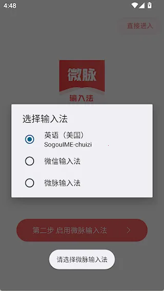 微脉输入法破解版 微脉输入法破解版
