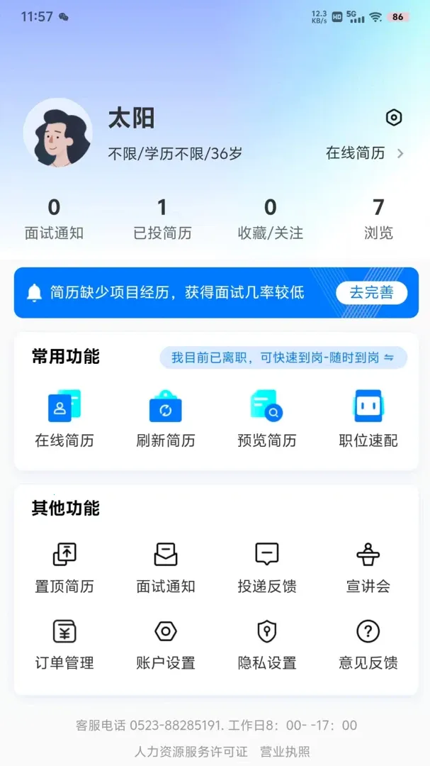 �����˲Ž�����2026�ٷ�����v2.0.2 ��׿��