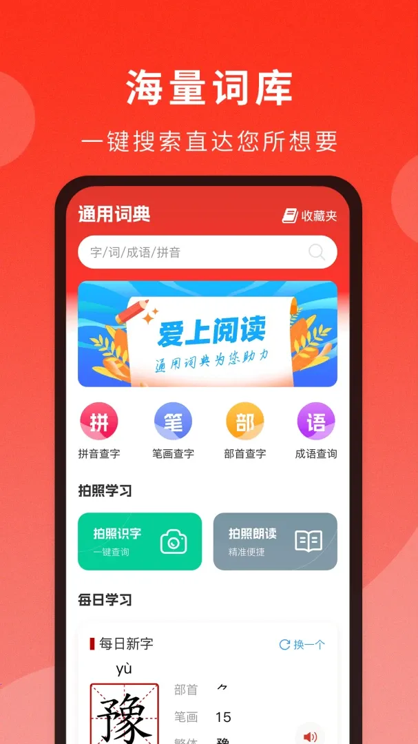 ͨ�ôʵ��2026�ٷ����°汾v1.1.6 ��׿��