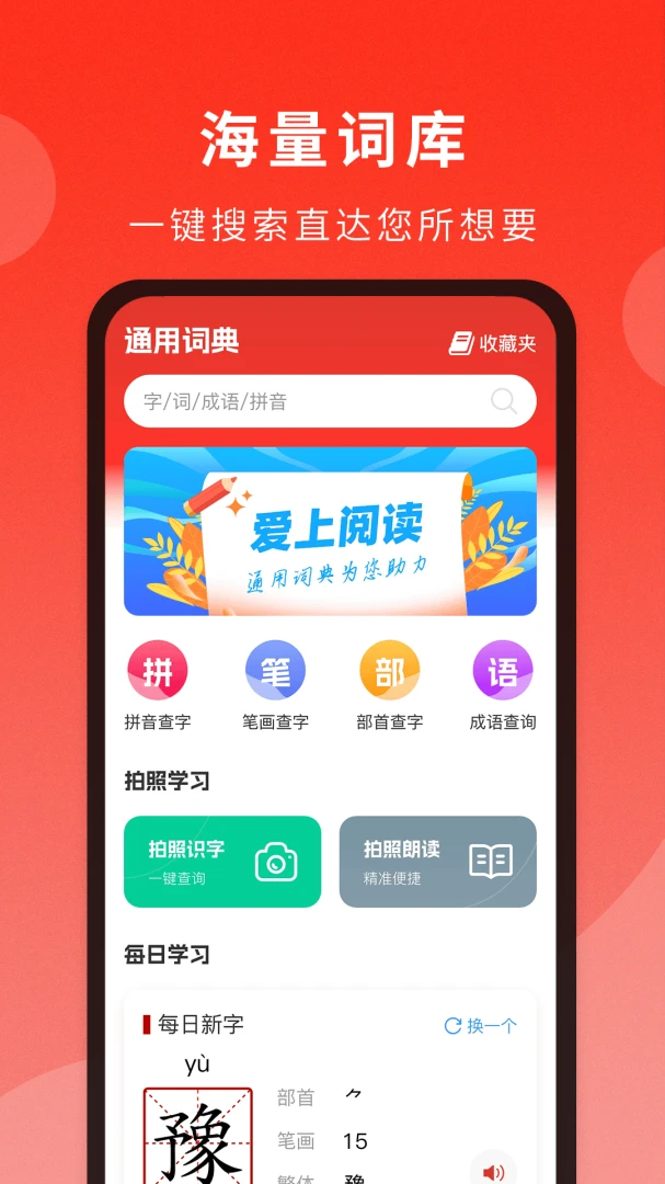 ͨ�ôʵ��2026�ٷ����°汾v1.1.6 ��׿��