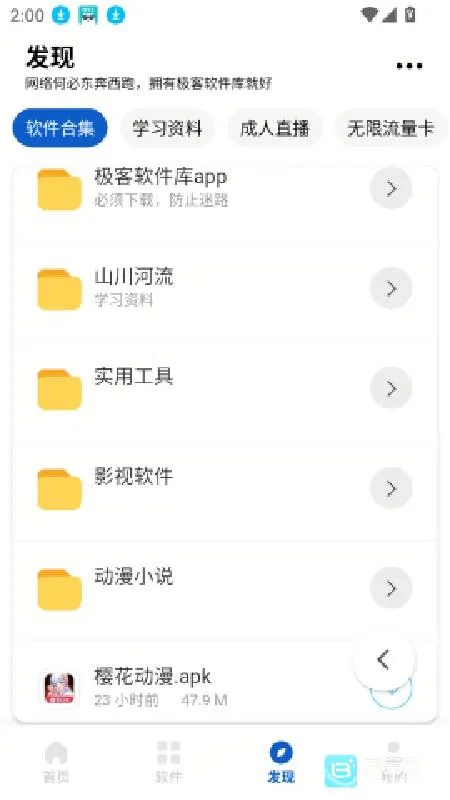 极客软件库_3.0.9 全新版本.apk 极客软件库_3.0.9 全新版本.apk