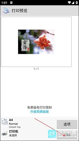 趣打印高级版免费版下载安装 趣打印高级版免费版下载安装