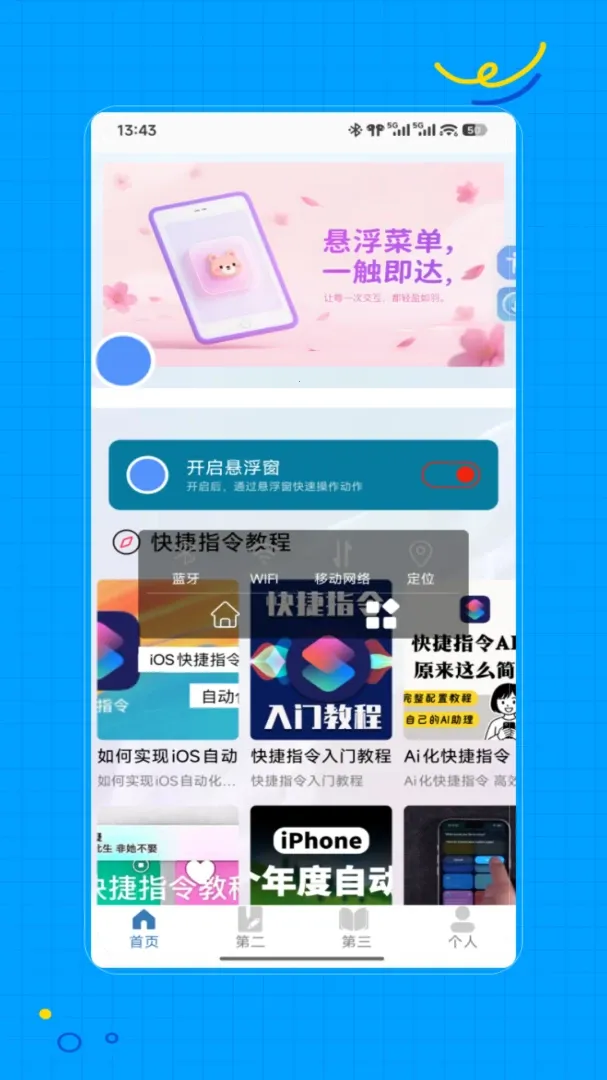 �Զ����������(�๦�ܹ��� APP)v2.0 �ٷ�����