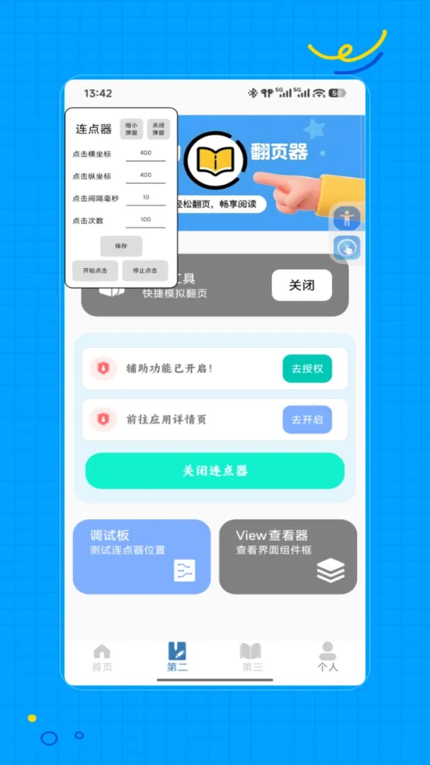 �Զ����������(�๦�ܹ��� APP)v2.0 �ٷ�����