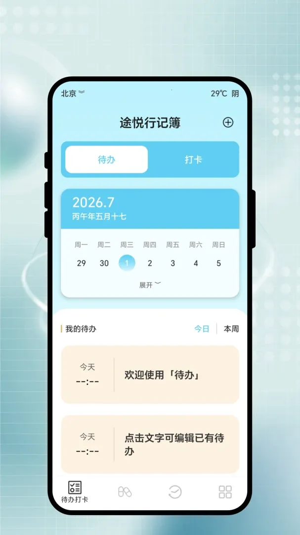 ;���мǲ�(�����������)v1.0.1 ��׿��