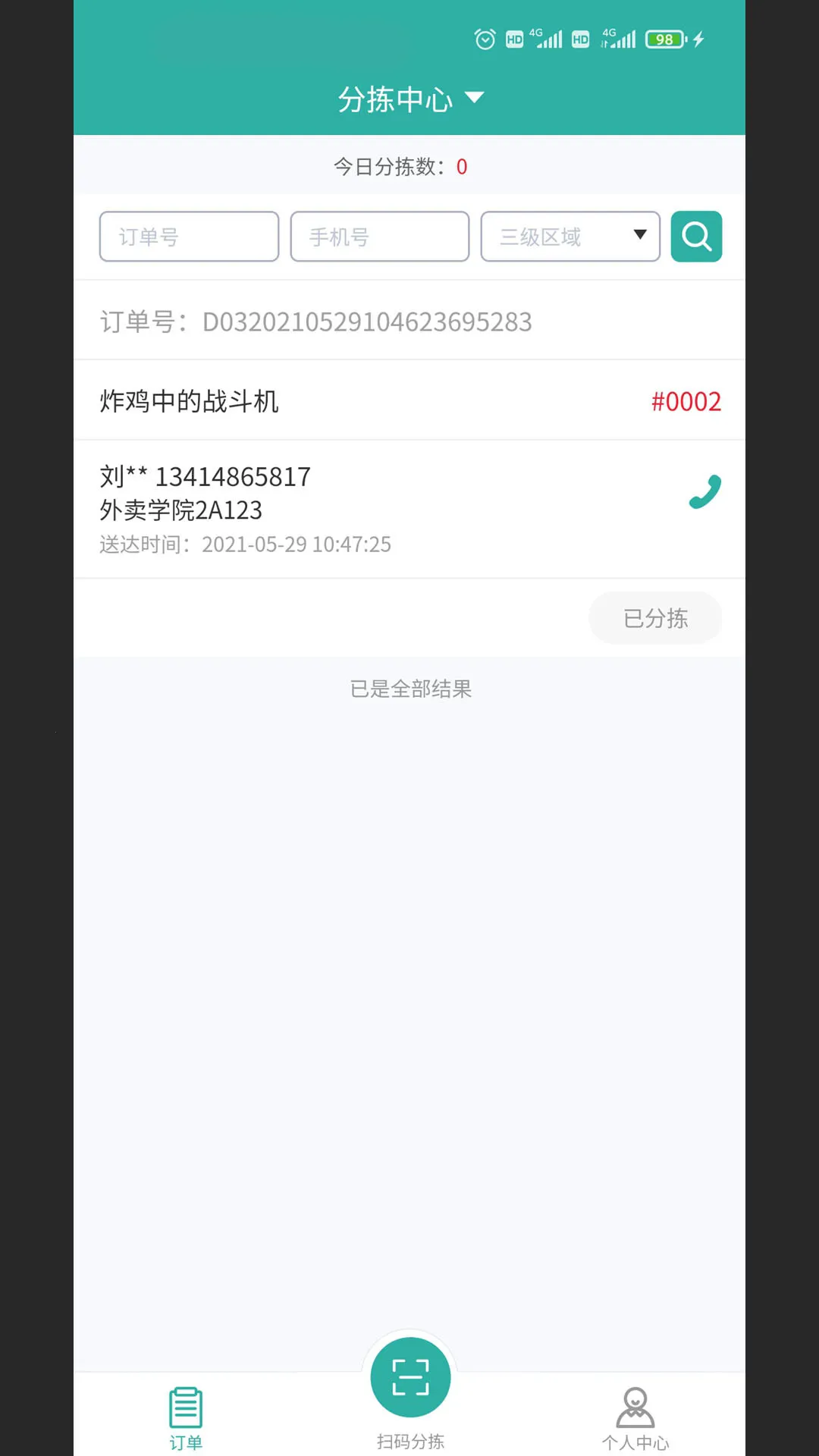 У԰����GO����ϵͳ(У԰��������app)v4.0.21 �ٷ�����