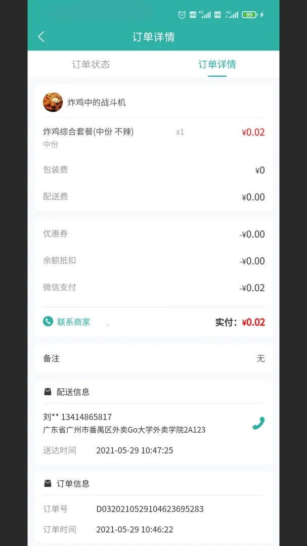 У԰����GO����ϵͳ(У԰��������app)v4.0.21 �ٷ�����