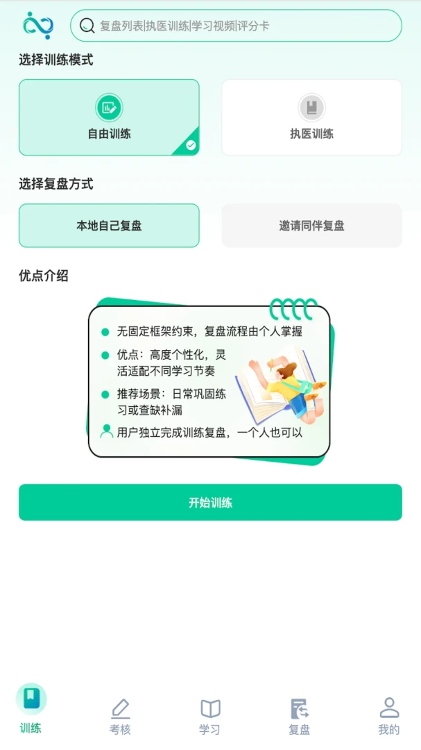 ҽ·��ѧ2026���°汾v1.1.28 �ֻ���