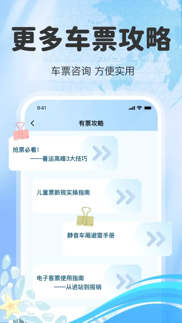 ��·��Ʊ��Ʊ��(�𳵳��з���ƽ̨)v1.0.5 �ٷ�����