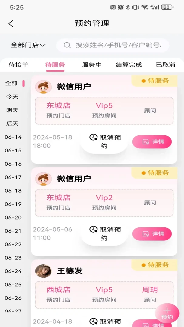΢�����������ϵͳ(��ҵ��������)v3.0.7 �ٷ�����