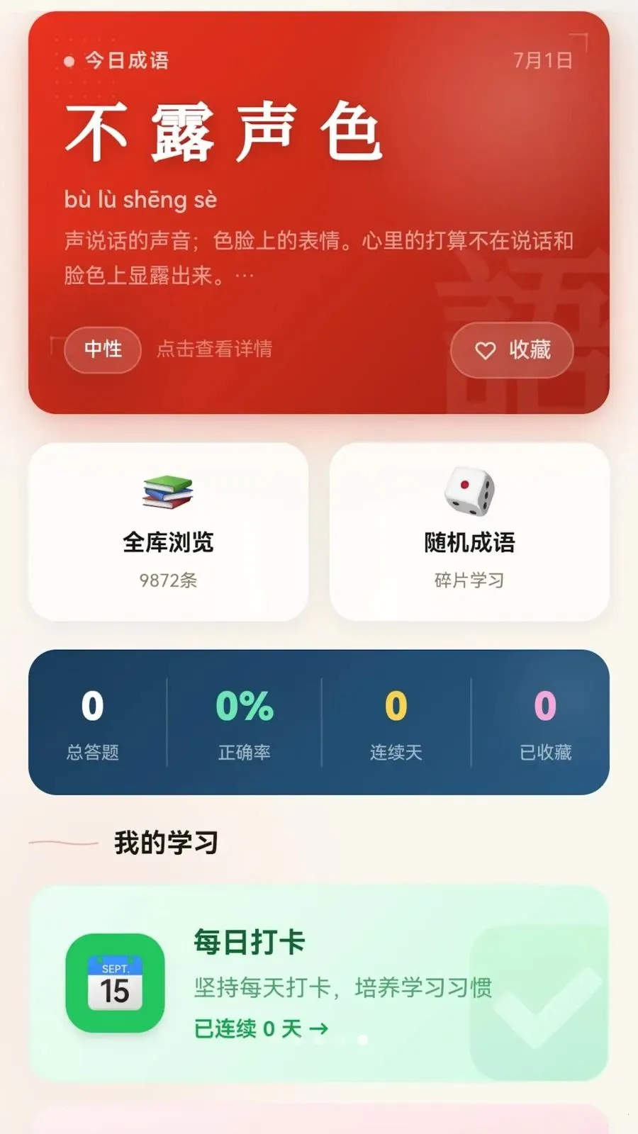 �������(����ѧϰAPP)v0.1.0.6 �ٷ�����