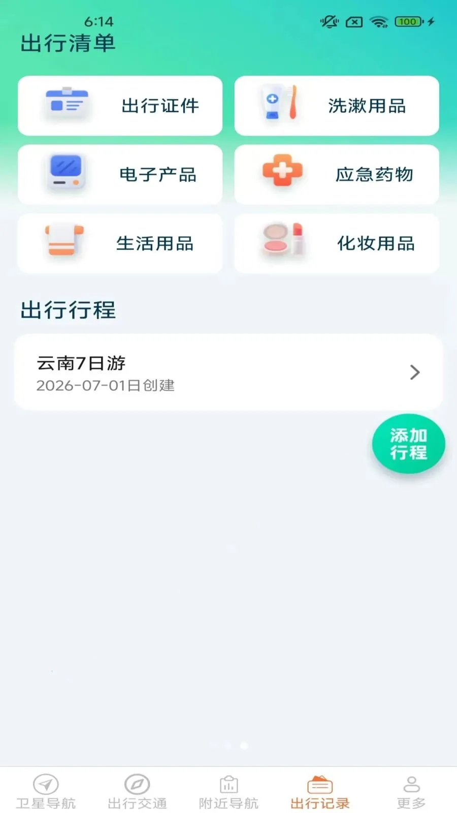�ǻ����ǵ���(���е���APP)v2.1.3.3 �ٷ�����