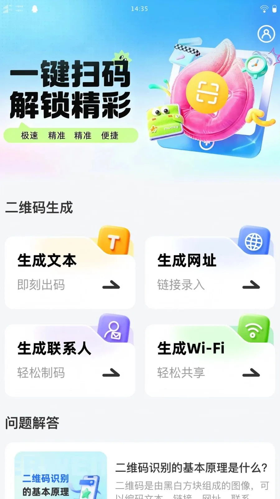 �������ά��(��ά����������)v1.0.0 ��׿��
