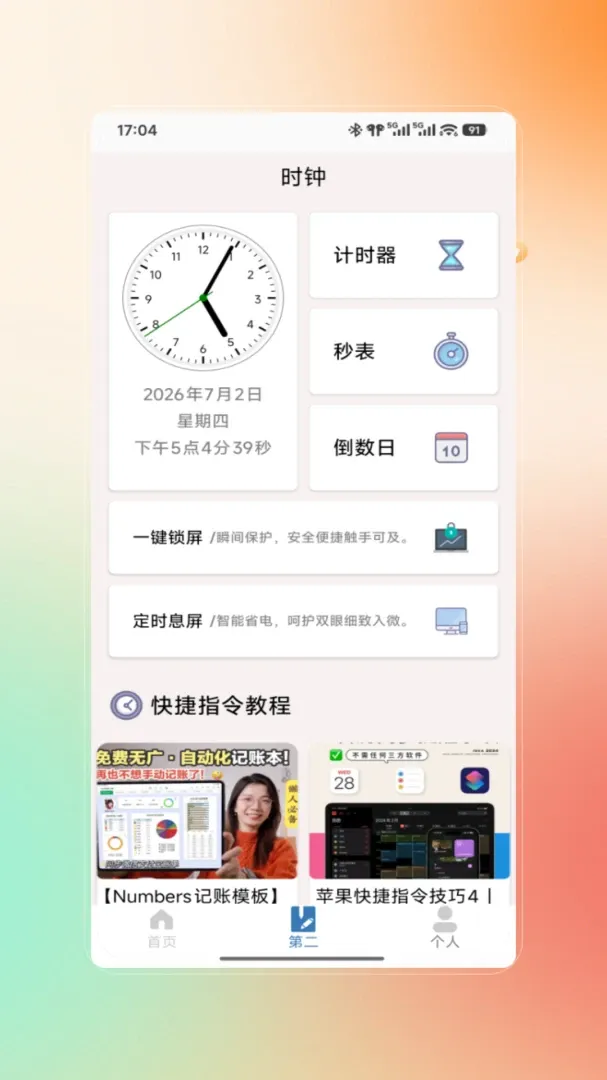 �Զ���������(�Զ��������)v3.0 ��׿��