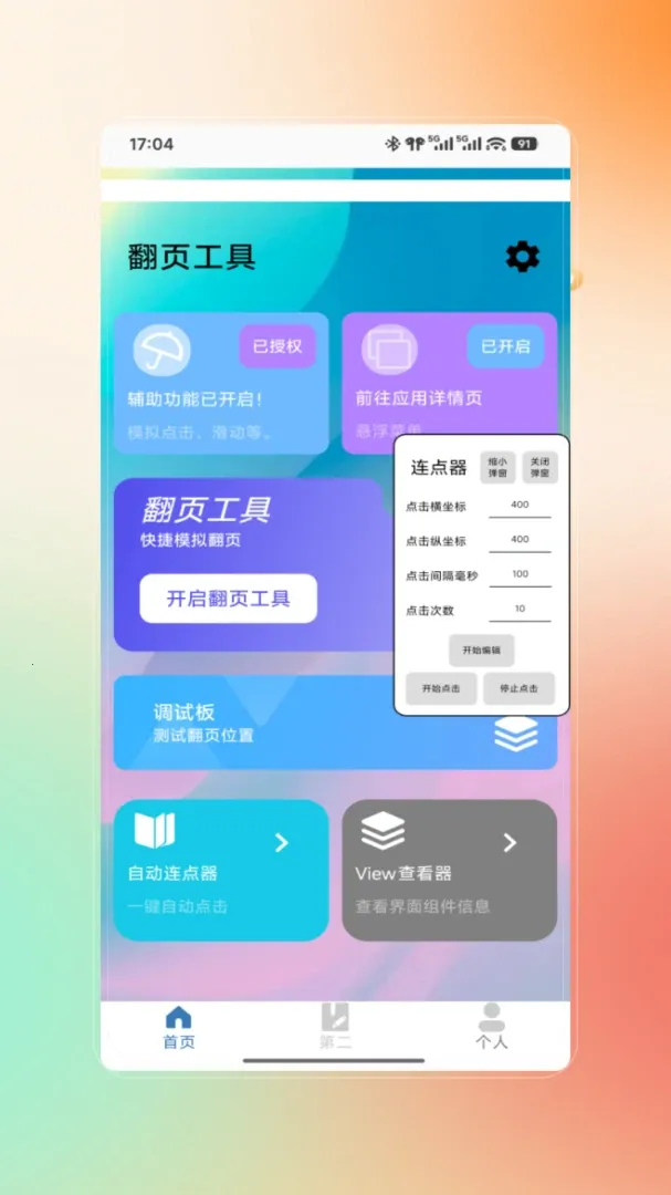 �Զ���������(�Զ��������)v3.0 ��׿��