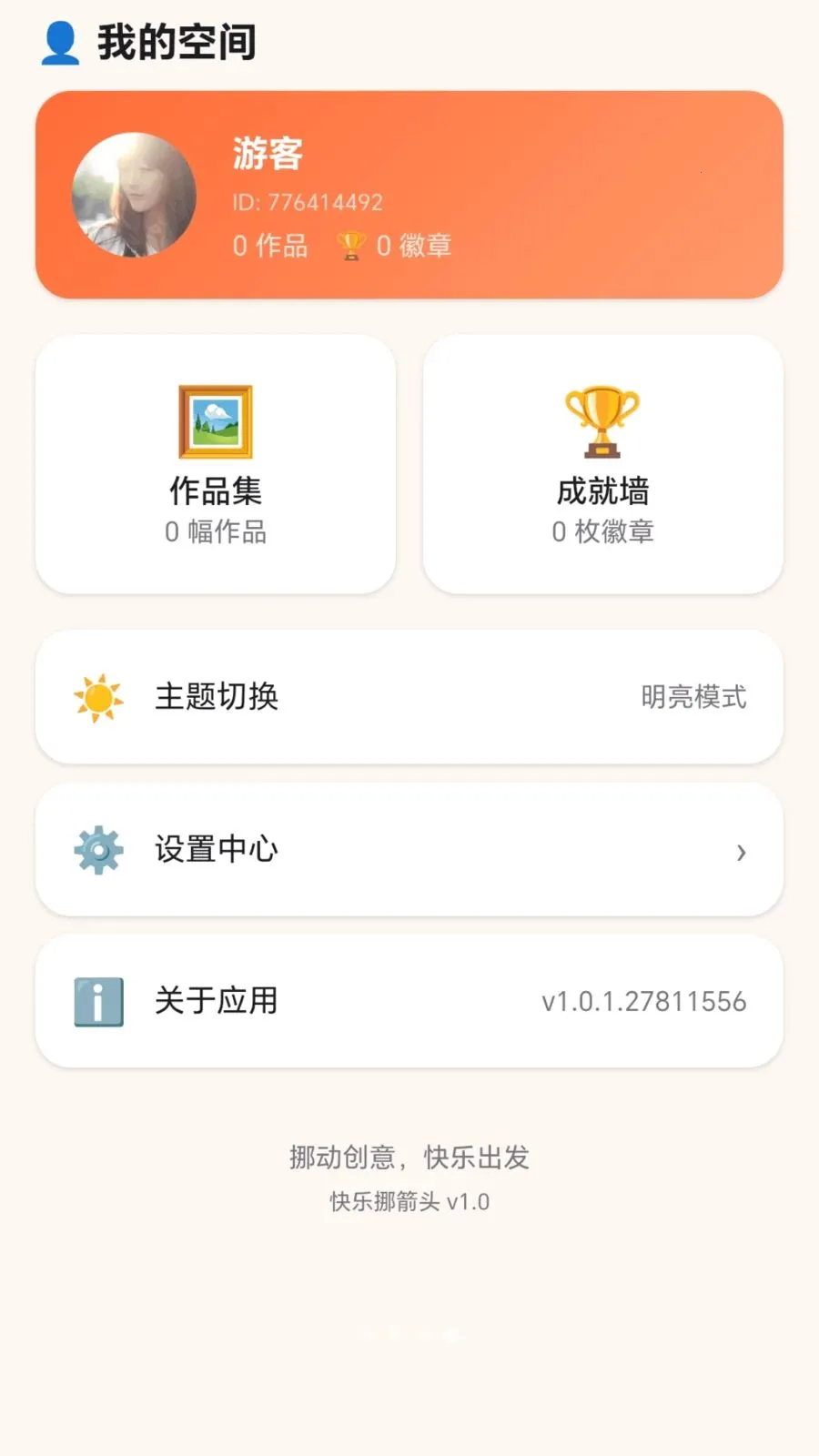����Ų��ͷ(��ͼ��ʽ����ƽ̨)v1.0.1.27811556 �ֻ���