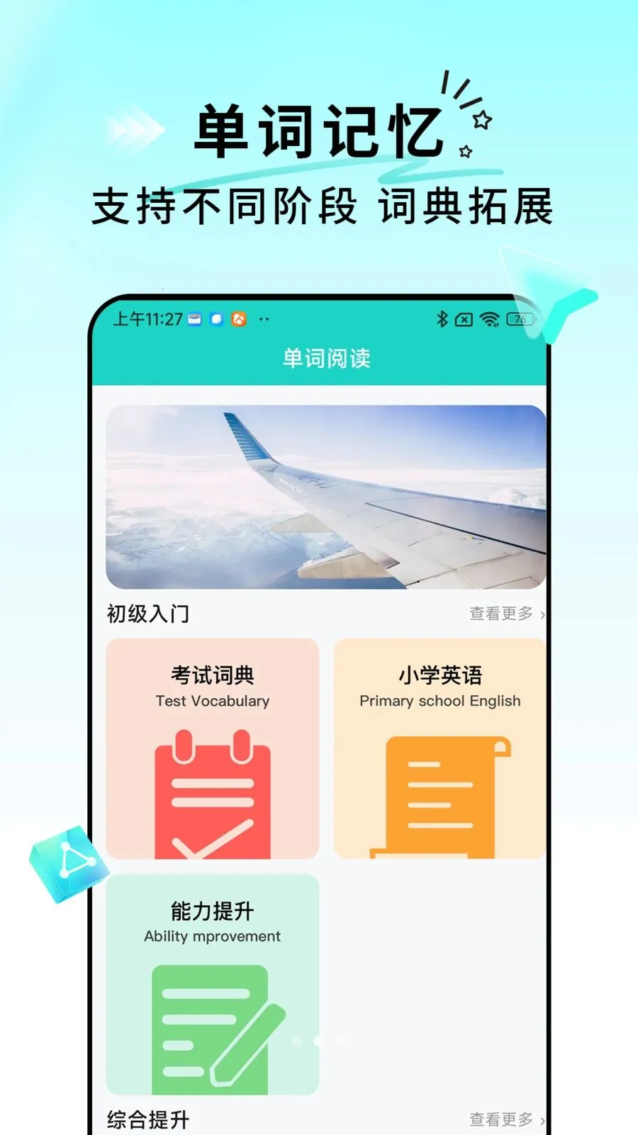 ����������(Ӣ��ѧϰ����App)v1.0.0 �ֻ���