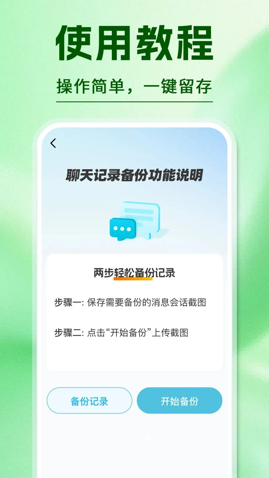 ΢��¼�ֻ�����ȫ��(�����ػ���˽�ռ�)v1.0.2 �ֻ���
