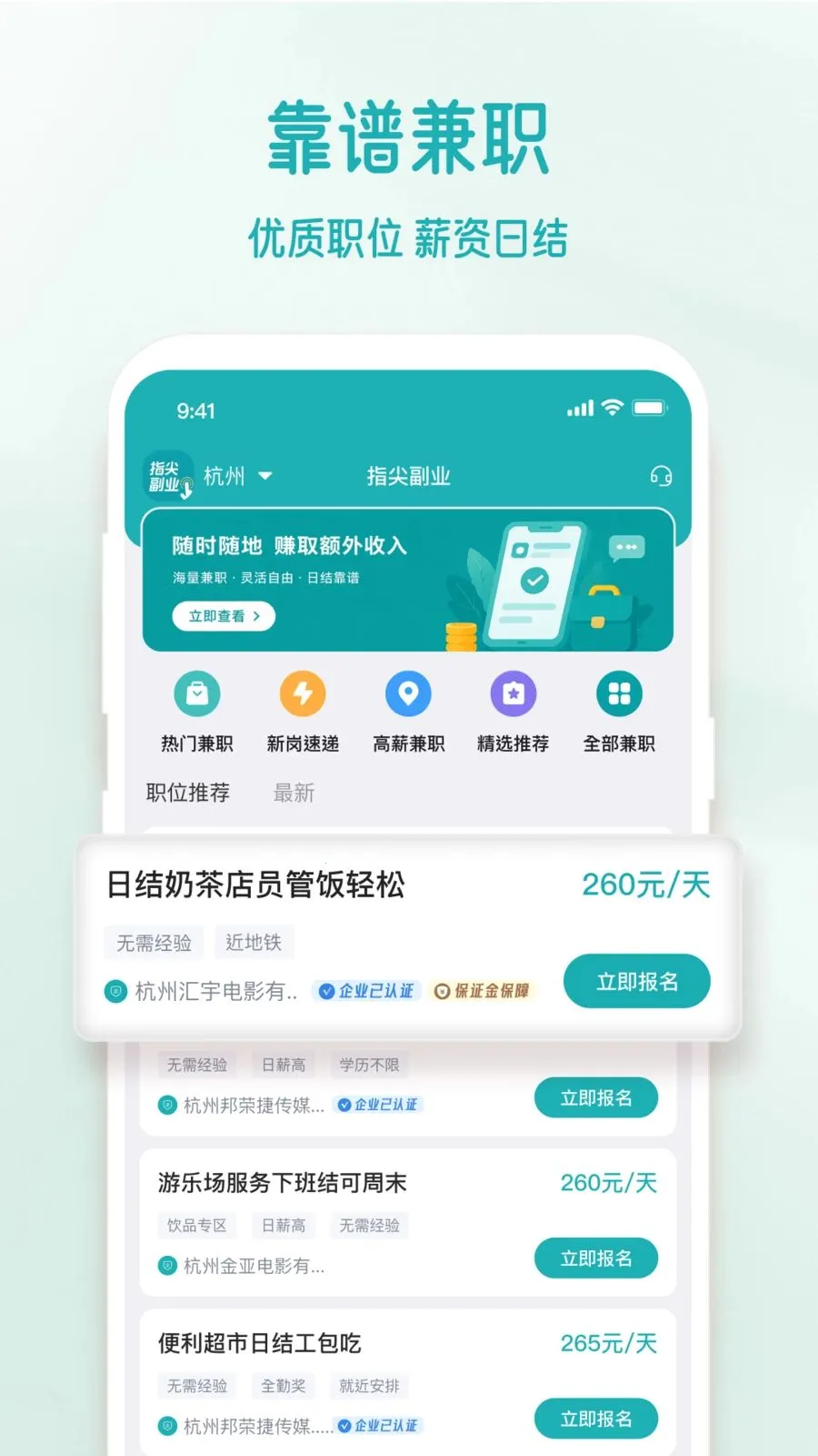 ָ�⸱ҵ(��ְ�ӵ�ƽ̨)v1.4.6 �ٷ�����