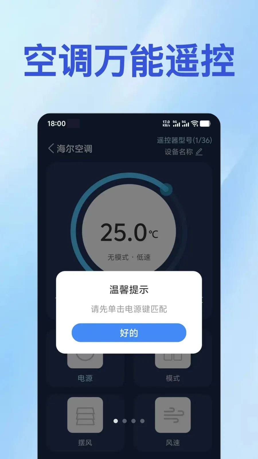 ���ܿյ��ֻ�ң������(�ֻ�����ң����)v1.0.1 �ֻ���