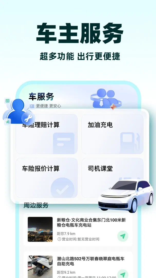 С��˳�糵(˳�糵��������)v1.1.3 �ٷ�����
