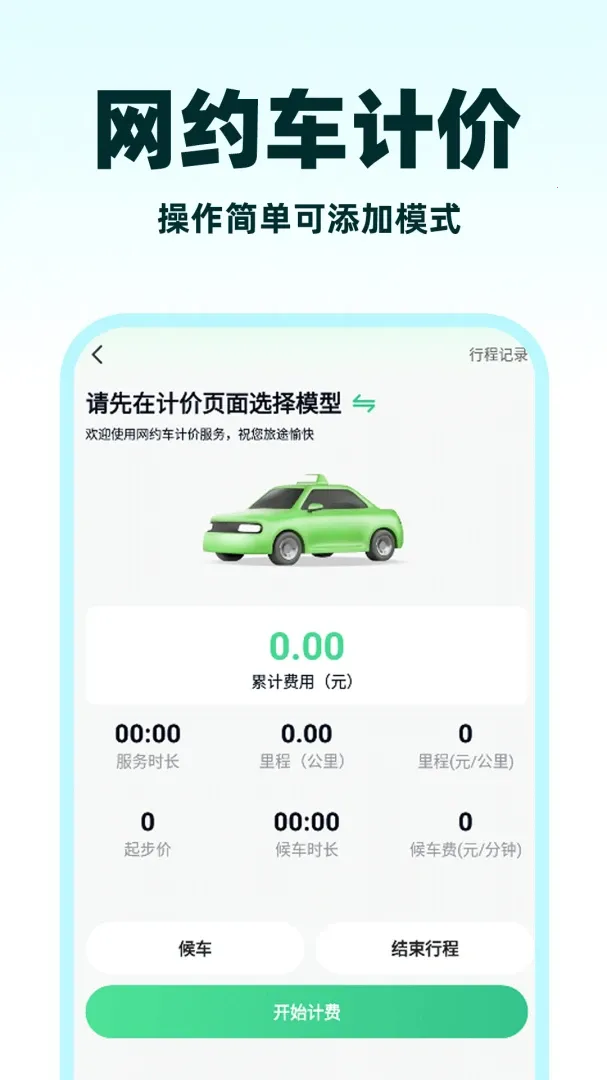 С��˳�糵(˳�糵��������)v1.1.3 �ٷ�����