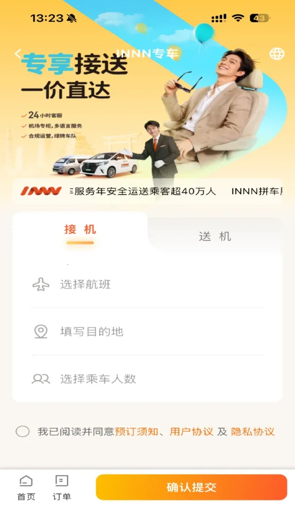 INNN�ո���ӭ2026���°汾v1.0.19 �ٷ�����
