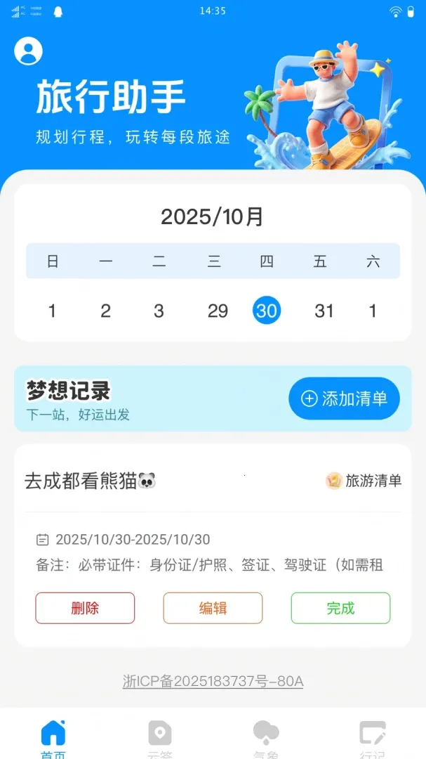 ��������(���м�¼APP)v1.0.0 ��׿��