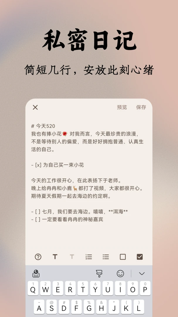 ��ʱ����(������¼�ռǱ�)v1.0.1 �ֻ���