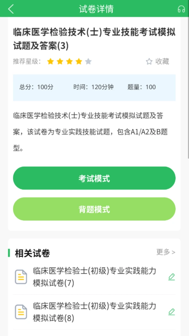 �ٴ�ҽѧ���鼼ʿ����(���鼼ʿ�������)v5.0.8 �ֻ���