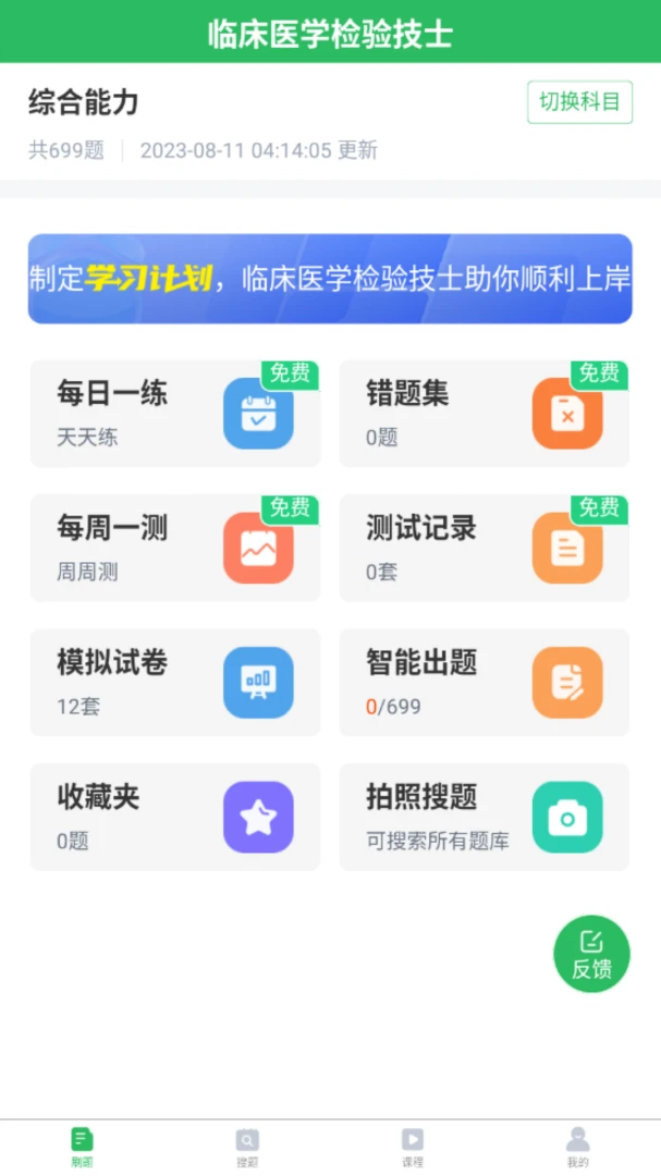 �ٴ�ҽѧ���鼼ʿ����(���鼼ʿ�������)v5.0.8 �ֻ���