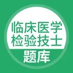 �ٴ�ҽѧ���鼼ʿ����(���鼼ʿ�������)v5.0.8 �ֻ���