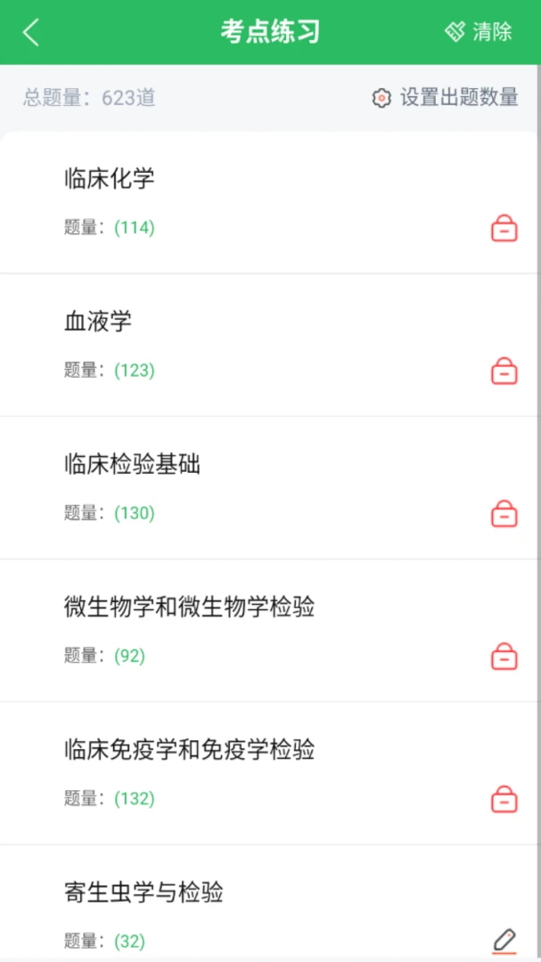 �ٴ�ҽѧ���鼼ʿ����(���鼼ʿ�������)v5.0.8 �ֻ���