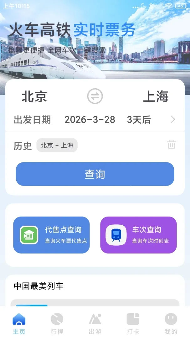 ��·��Ʊ��Ʊ�ܼ�(�𳵳��з���)v1.0.4 �ֻ���