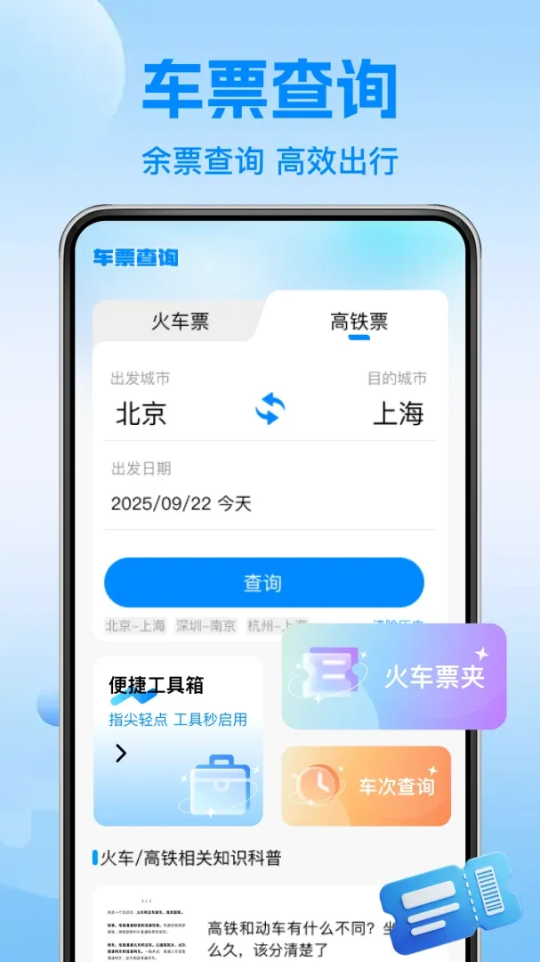 ��·�𳵺���Ʊ��׿���ֻ���v1.1.2 ��׿��