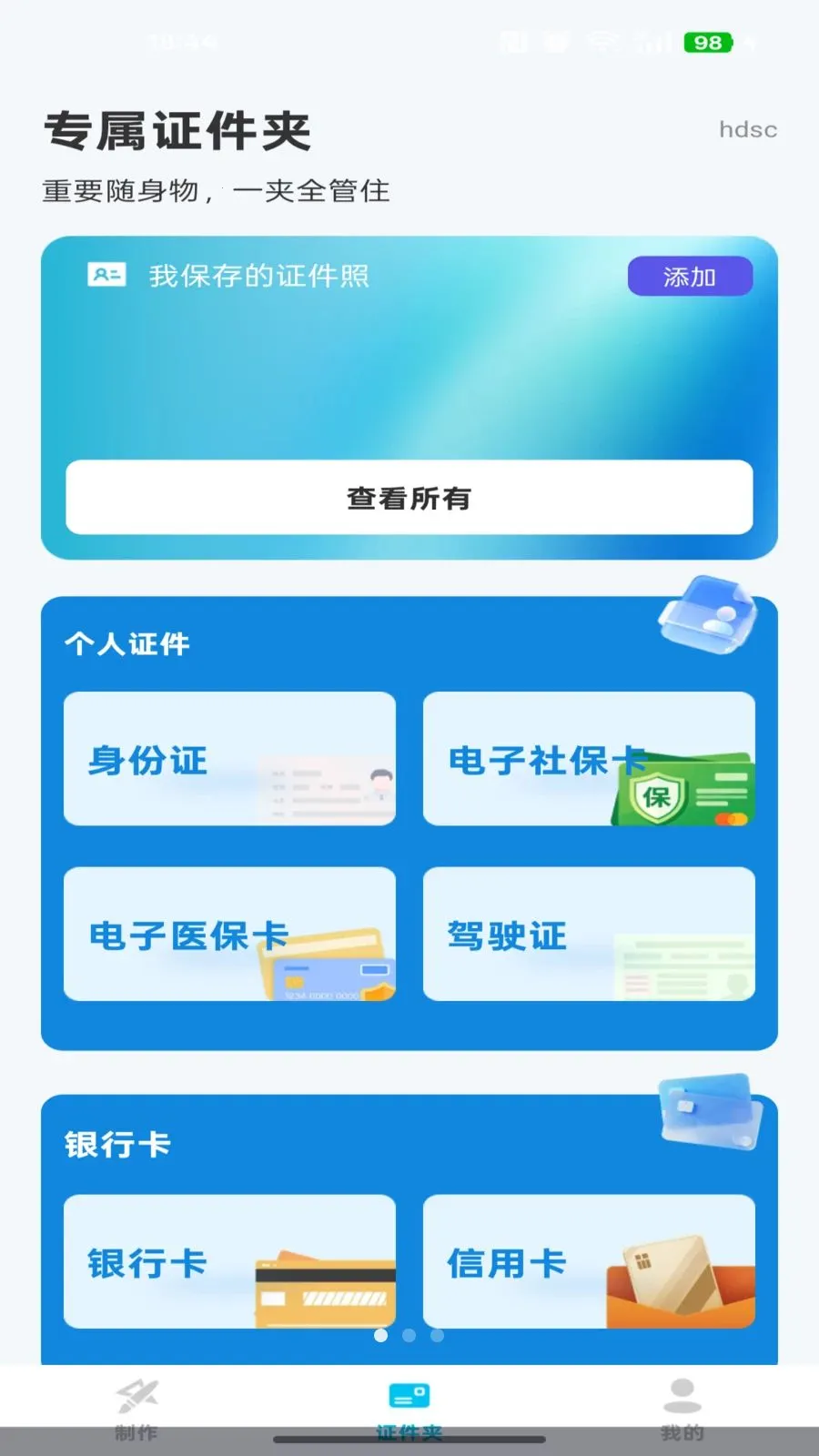 ��������֤��ͨ2026�ٷ����°汾v1.0.0 �ٷ�����