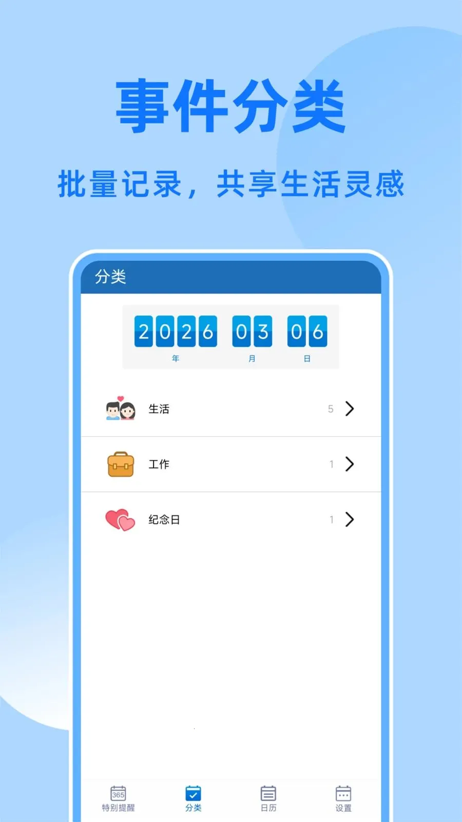 ����DayMy2026�ٷ�����v1.0.6 �ٷ�����