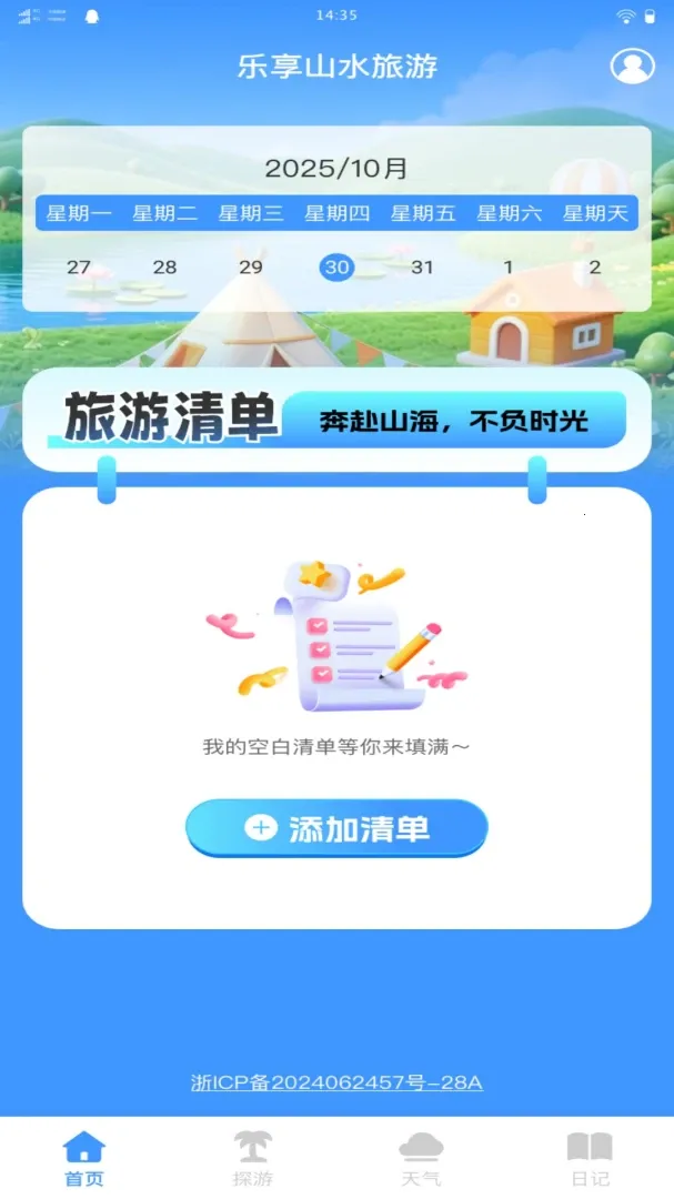 ����ɽˮ����2026���°汾v1.0.0 ��Ѱ�