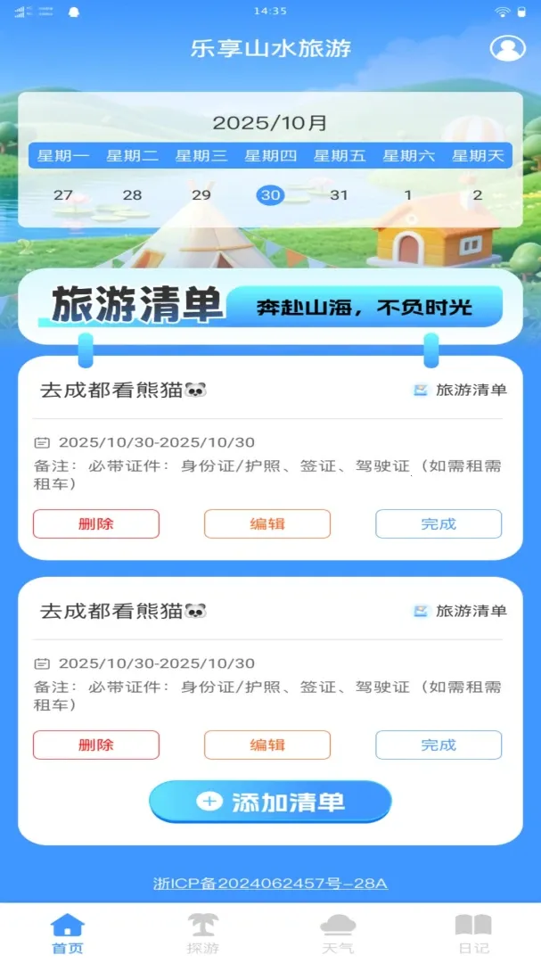 ����ɽˮ����2026���°汾v1.0.0 ��Ѱ�