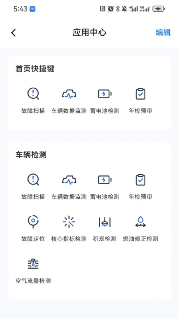 �����޳��ܼ�(�������ϼ��)v1.0.34 ��׿��