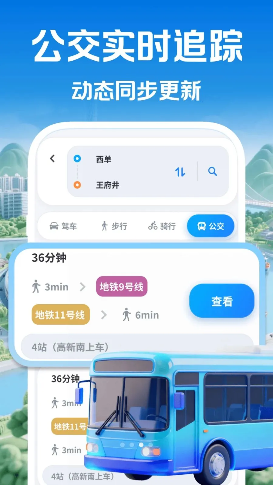 ��׼���ǵ���ͨ(����·�߹滮)v1.0.0 �ֻ���