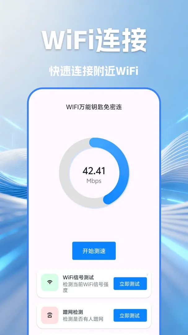 WIFI������Կ����(���������������)v1.4 �ֻ���