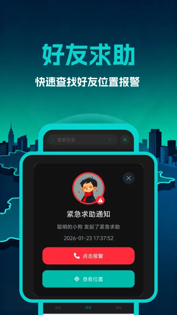 �ֻ�ʵʱ��λ(λ����Ϣ����)v1.1 ��׿��