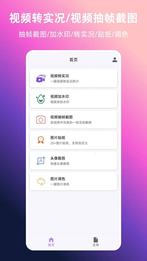 ��Ƶתʵ��(��ƵͼƬ�༭��)v1.0.0 ��׿��