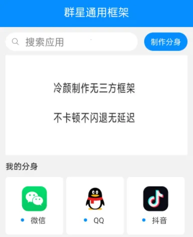 群星通用框架.apk 群星通用框架.apk