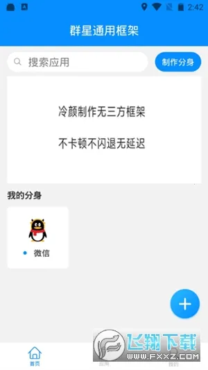 群星通用框架.apk 群星通用框架.apk