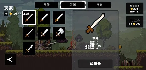 苹果骑士迷你地下城破解版 苹果骑士迷你地下城破解版