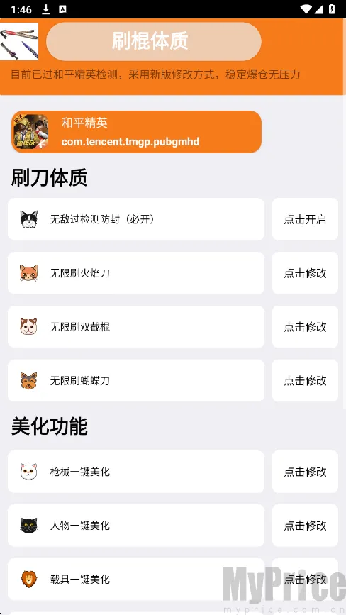 刷刀体质免费无风险 刷刀体质免费无风险