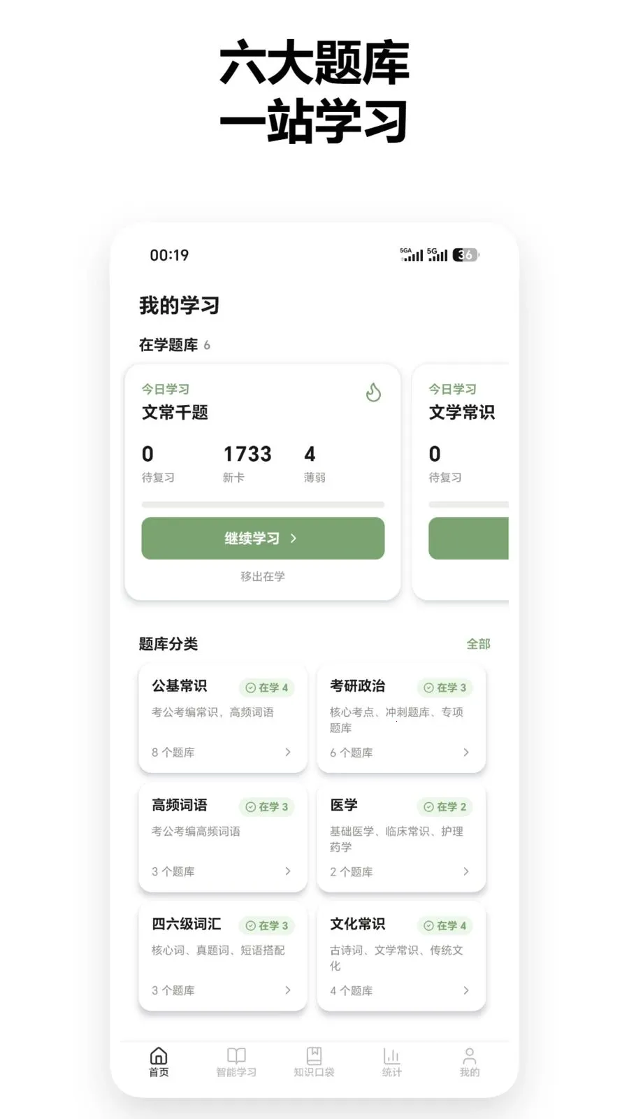 ֪������(��Ƭѧϰ����)v1.2.6 ��׿��