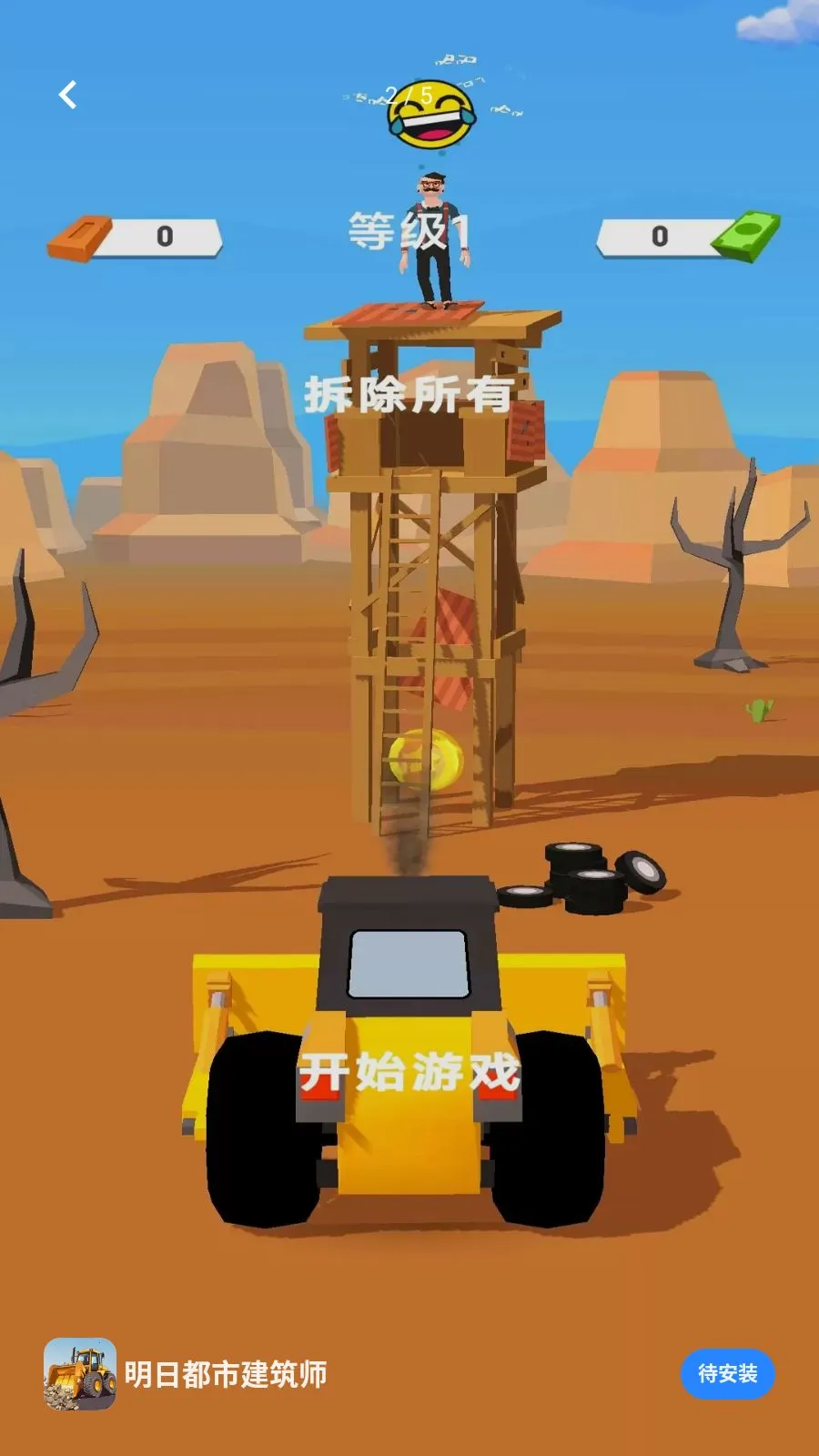 ���ն��н���ʦ(�������Ϸ)v1.0.0 ��׿��